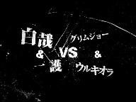 New video for Bleach : Heat The Soul 5