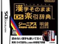 Important Importables: Games that might help you learn Japanese