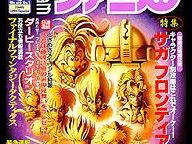 Famitsu Chief Predicts Next Gen Sales