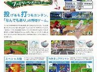 Mario Baseball confirmed; first scan