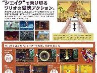 New details, screens of Wario Land Shake