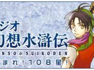 Suikoden Radio Coming Soon