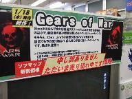 Gears of War sold out in Japan