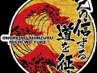 Onore no Shinzuru Michi wo Yuke on PSP