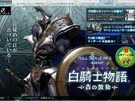 White Knight Chronicles Site Update Includes New World, Character