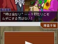 Mygamer Preview: Gyakuten Kenji