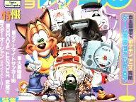 Neocrisis: Latest Famitsu Sales Figures