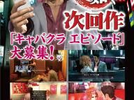 You Got Good Hostess Bar Stories? SEGA Wants ‘Em -Kotaku