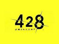 428 Announced for PS3 and PSP in Latest Famitsu