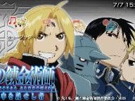 Fullmetal Alchemist PSP – New screenshots