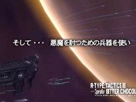 R-Type Tactics 2 Operation Bitter Chocolate : New Promotion Movie