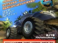 Smash Cars Asian Release Tomorrow