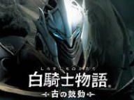 White Knight Chronicles EX Edition gets Bonus Items