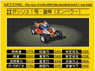 Mini 4WD DS – New Japanese game