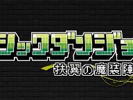 Nippon Ichi’s Classic Dungeon: first images