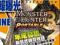 Monster Hunter Portable 3 PSP Announced.