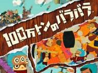 Hyakumanton no Bara Bara: the first PSP pearl of the year
