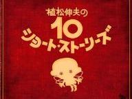 10 Short Stories is Now Available