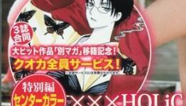 XXXHOLiC Gets New Short Anime on Magazine Present DVD