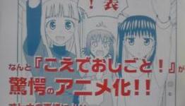 Manga Koe de Oshigoto! To Be Animated