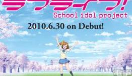 SUNRISE’s School Idol Anime Love Live! Announced