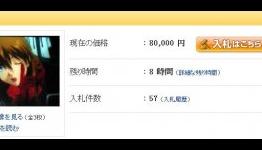 Eva 2.22 Film Strip Reaches 80K Yen on Auction