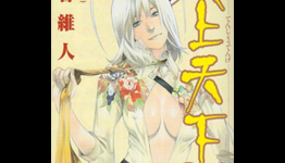 Tenjho Tenge Ending in August in Japan