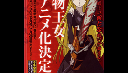 Princess Resurrection Limited Edition Manga Volume Bundled With OAD