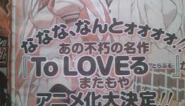 To Love-Ru -Trouble- Manga Gets More Anime Green-Lit