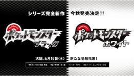 POKEMON BLACK and WHITE new official trailer video released