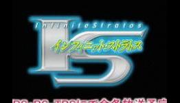 Infinite Stratos trailer video released