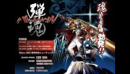 Bullet Soul Teaser Site Opens