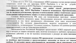 PS3Jailbreak banned in Russia since the law