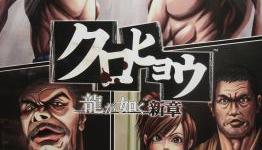 Yakuza PSP released: new scans
