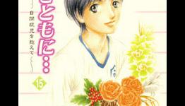Yen Adds Final Posthumous With the Light Manga Volume