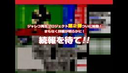Jaleco Teases New Title Announcement