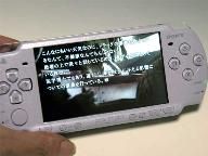 Mobile horror, Imabikisou supports remote play