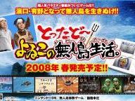 Comedy Team Invades Japanese Island On The DS