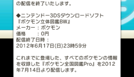 Pokédex 3D will be removed from the eShop on June 17th, 2012