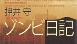 Director Mamoru Oshii Writes Zombie Diary Novel
