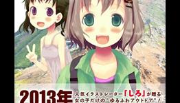 Yama no Susume TV Anime Adaptation Announced