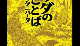 JManga Adds East Press’ The Word of Buddha Manga