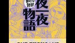JManga Adds Variety Arts Works’ One Thousand And One Nights, The Metamorphosis Manga
