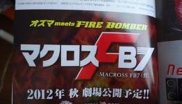 Macross FB 7 Project to Play in Theaters This Fall
