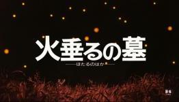 Otakon 2012: Sentai Filmworks Announces “Grave of the Fireflies” Blu-Ray and More