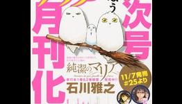 Good! Afternoon Manga Magazine Goes Monthly