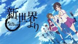 Sentai Filmworks Acquires ‘Shin Sekai Yori’ Anime License