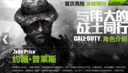 Call of Duty Online – Registration for First Experience Test