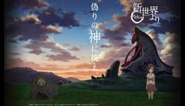 From the New World Coming This November to Anime Network Online