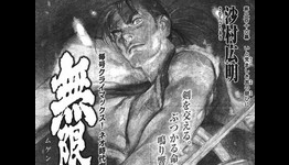 VIDEO: Manga Artist Sketches “Blade of the Immortal”